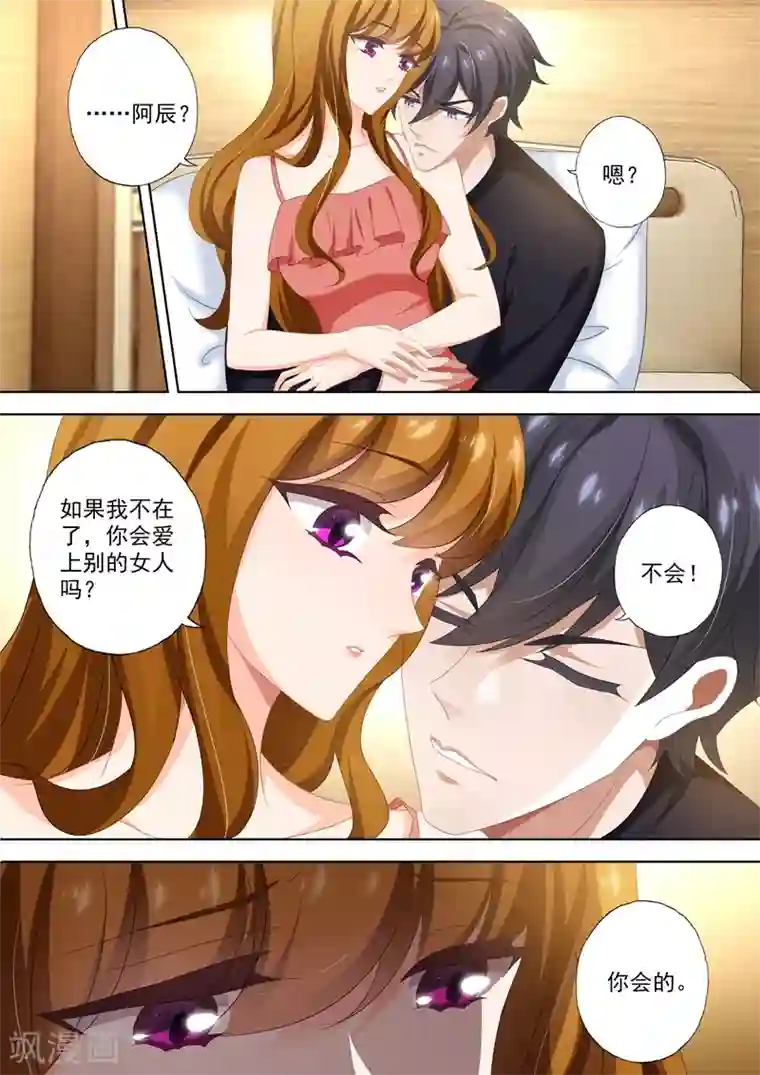 豪门天价前妻第415话 新的危机