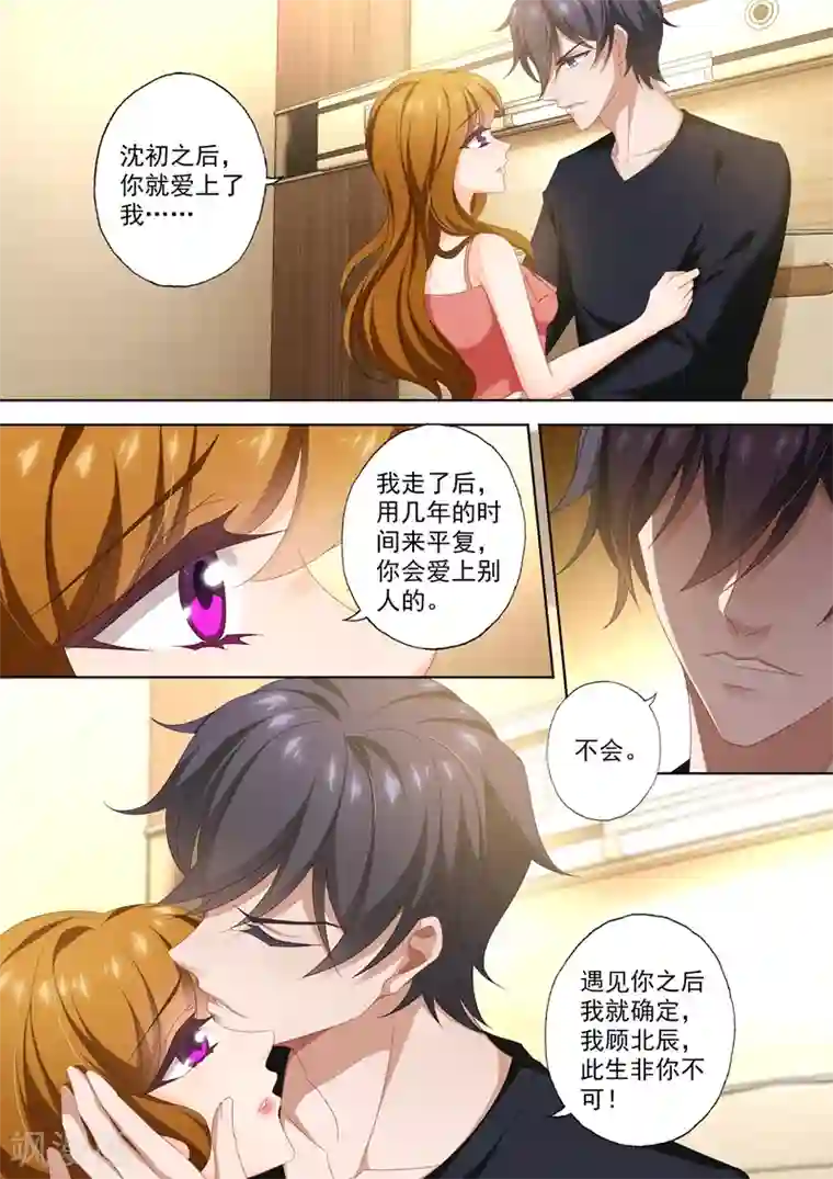 豪门天价前妻第415话 新的危机