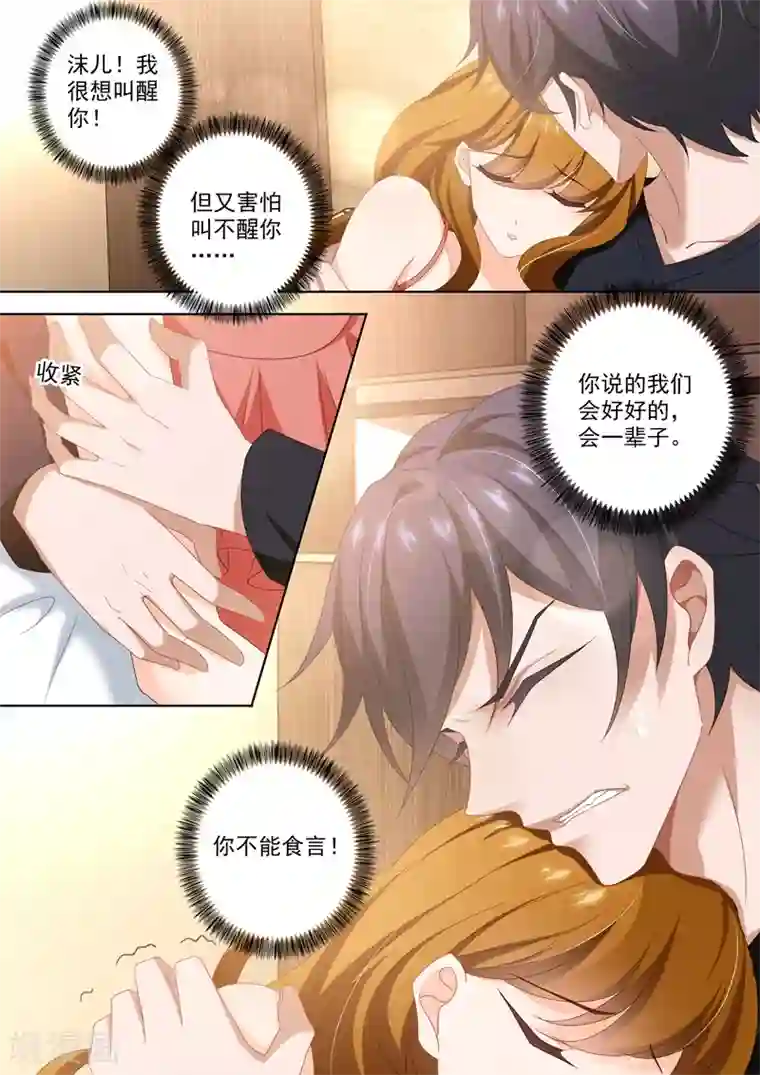 豪门天价前妻第416话 最难熬的一夜