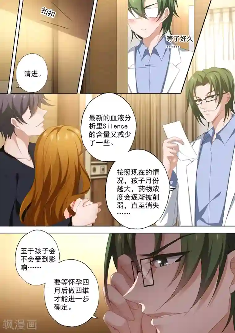 豪门天价前妻第416话 最难熬的一夜