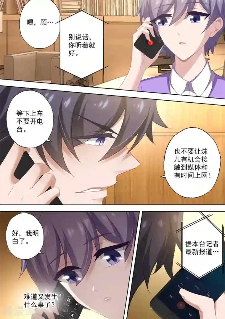 豪门天价前妻第417话 一本正经告白闹哪样！