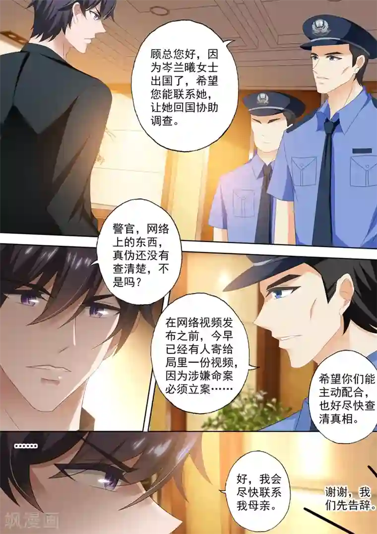 豪门天价前妻第417话 一本正经告白闹哪样！