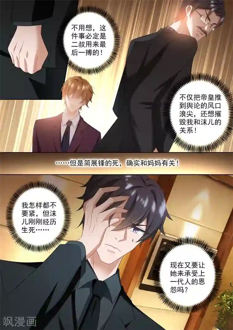 豪门天价前妻第417话 一本正经告白闹哪样！