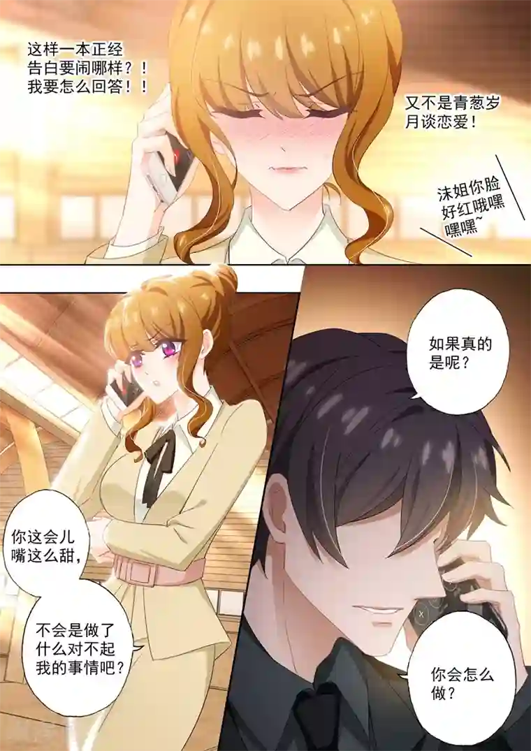 豪门天价前妻第417话 一本正经告白闹哪样！