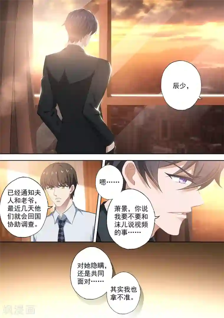 豪门天价前妻第418话 杀害爸爸的凶手