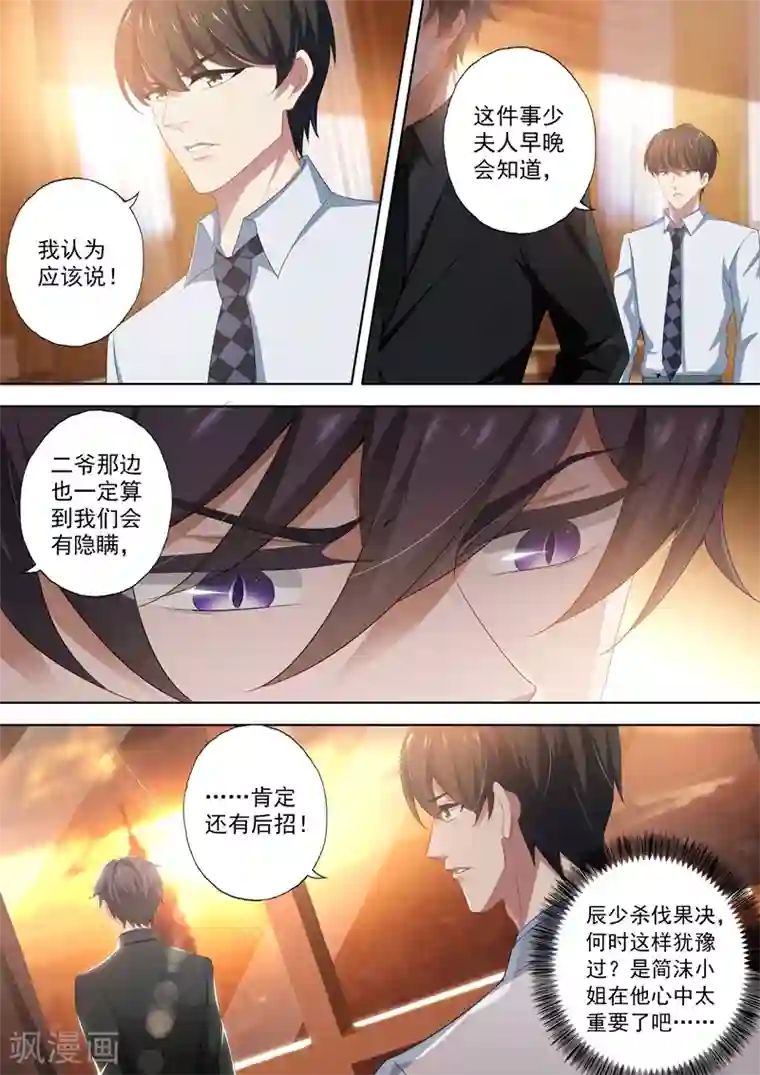 豪门天价前妻第418话 杀害爸爸的凶手
