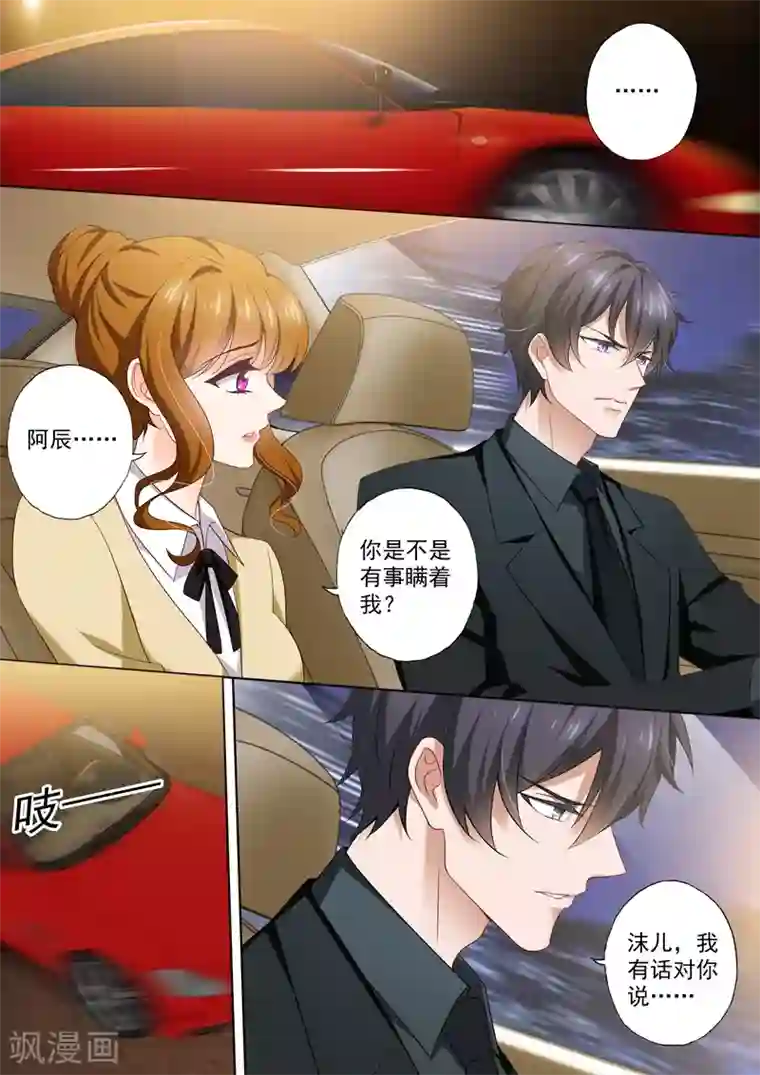 豪门天价前妻第418话 杀害爸爸的凶手