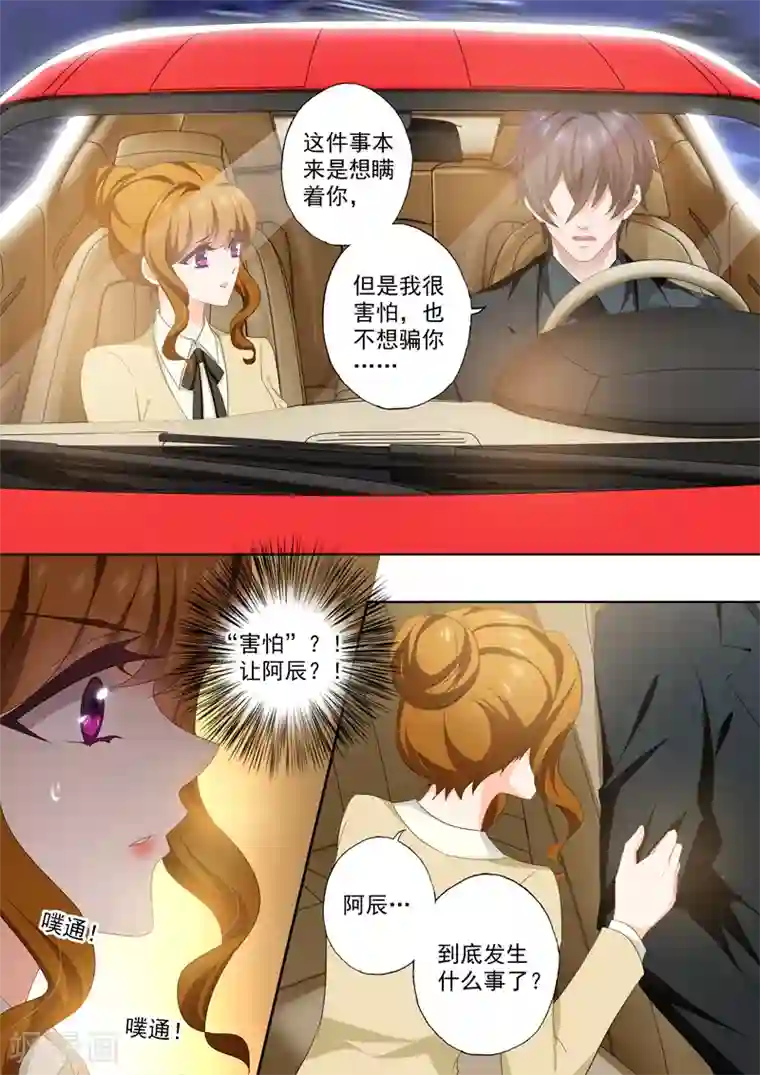 豪门天价前妻第418话 杀害爸爸的凶手