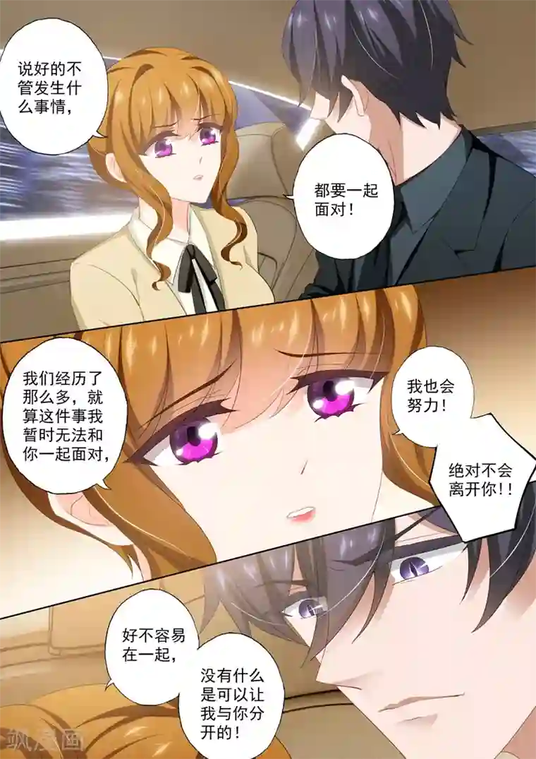 豪门天价前妻第418话 杀害爸爸的凶手