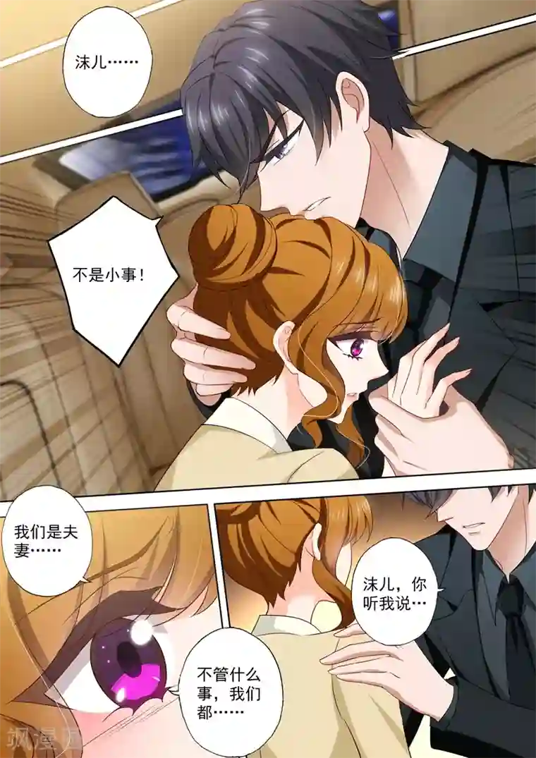 豪门天价前妻第418话 杀害爸爸的凶手