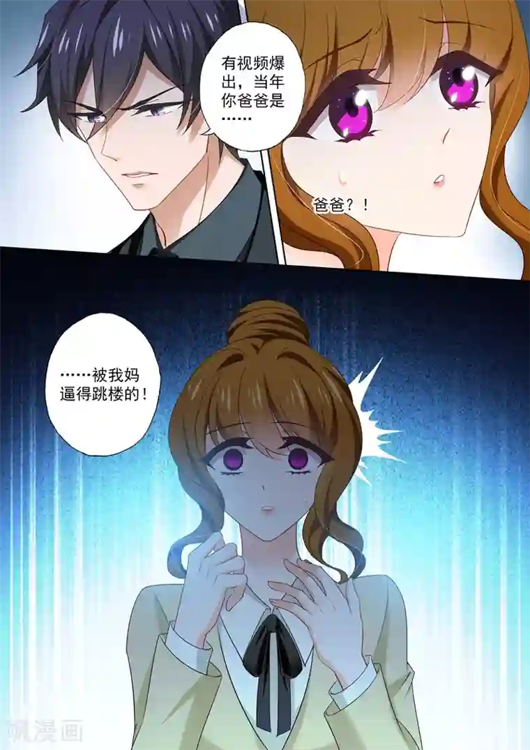 豪门天价前妻第418话 杀害爸爸的凶手