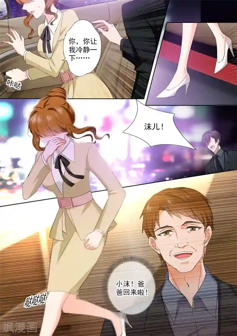 豪门天价前妻第419话 在亲人与爱人中抉择