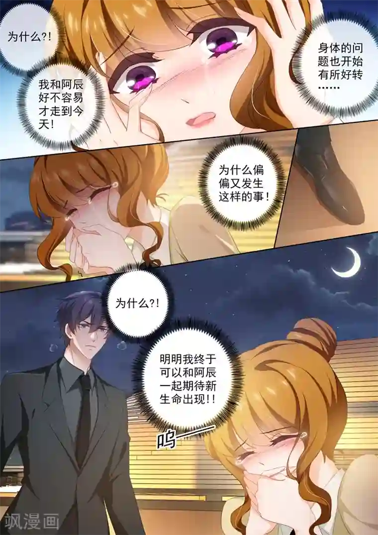 豪门天价前妻第419话 在亲人与爱人中抉择