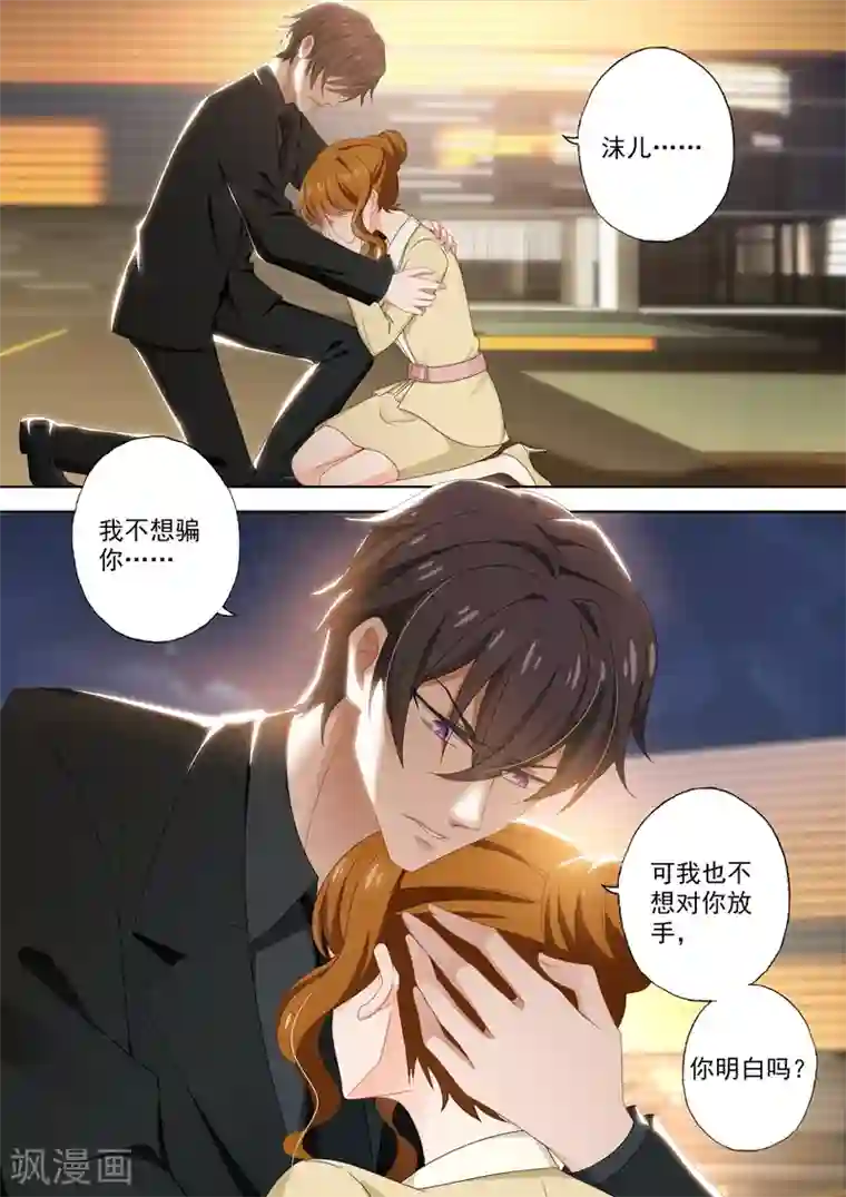 豪门天价前妻第419话 在亲人与爱人中抉择