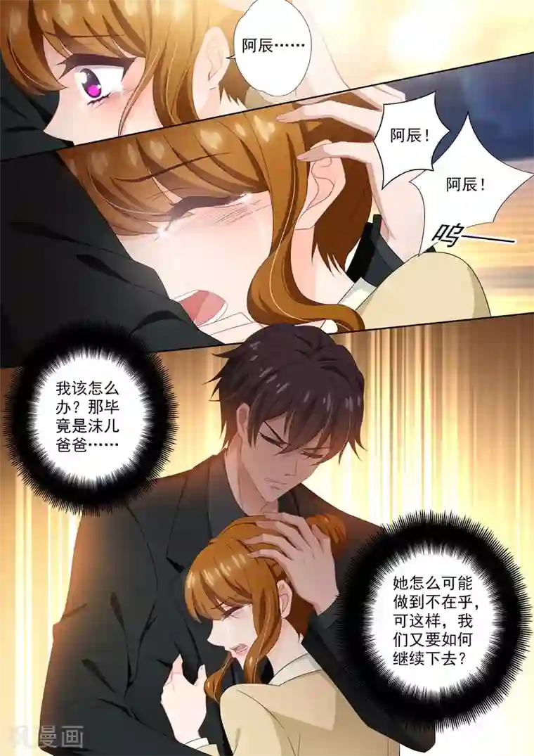 豪门天价前妻第419话 在亲人与爱人中抉择