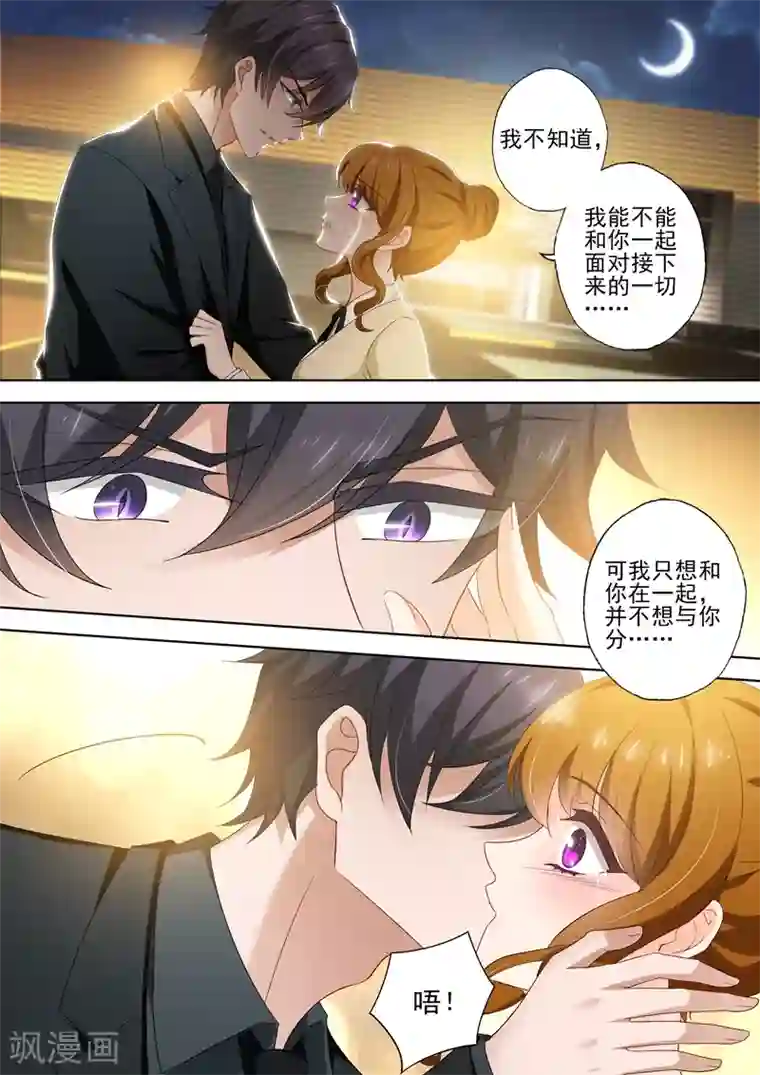 豪门天价前妻第419话 在亲人与爱人中抉择