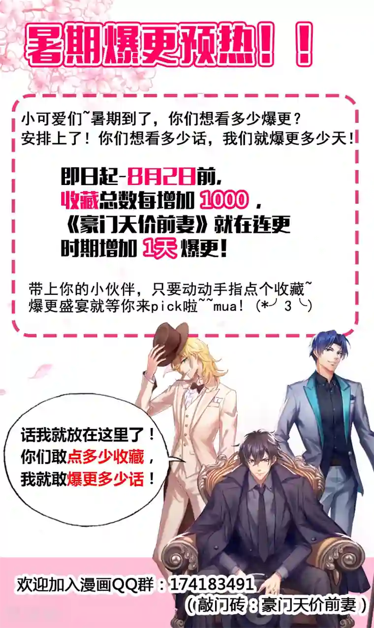 豪门天价前妻第419话 在亲人与爱人中抉择