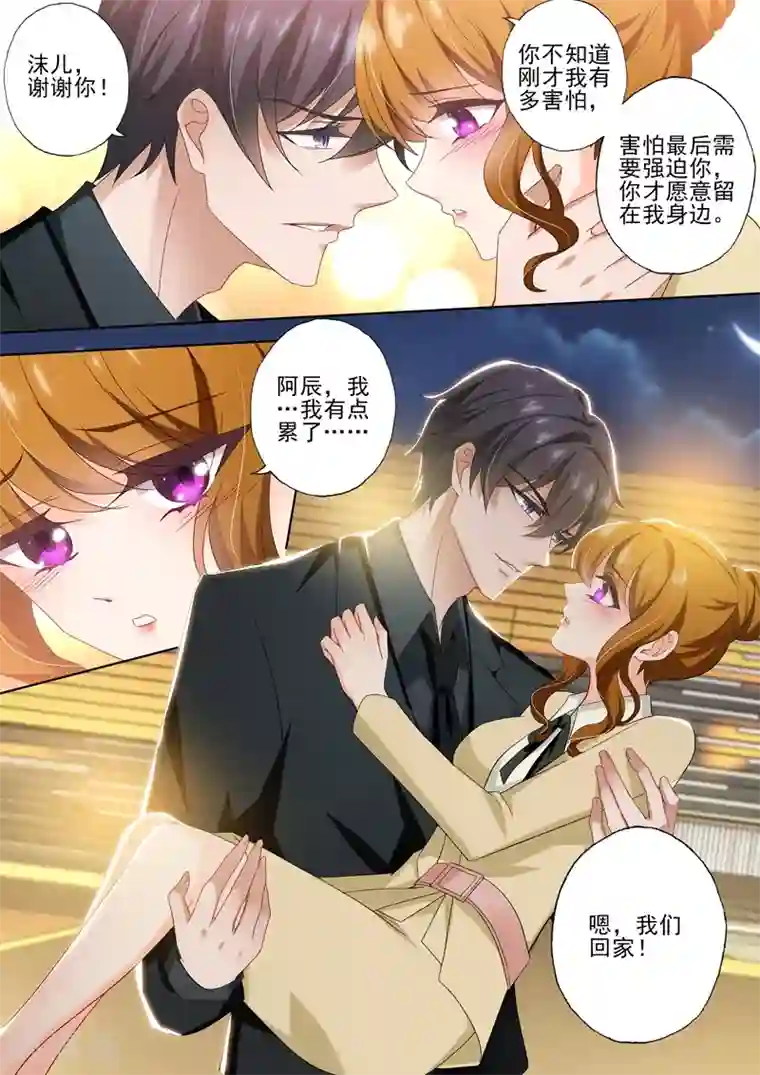豪门天价前妻第420话 用爱弥补悲伤