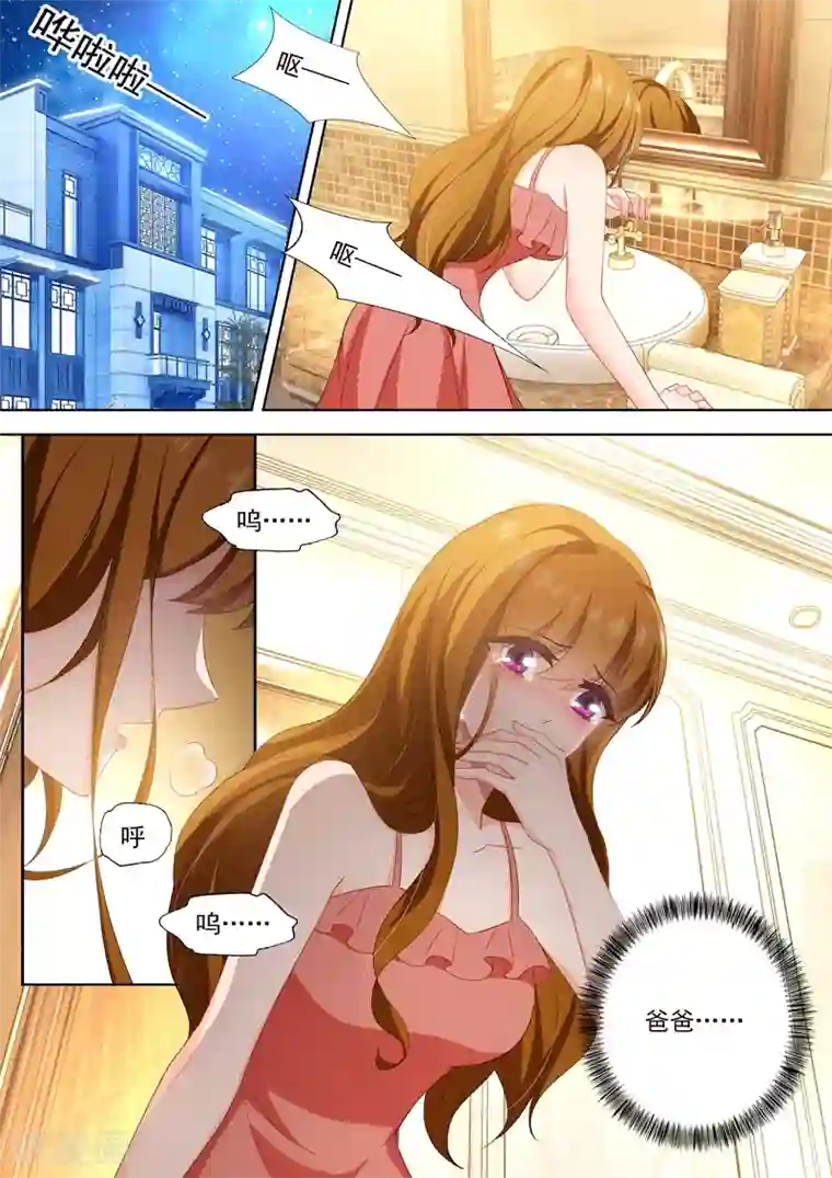 豪门天价前妻第420话 用爱弥补悲伤