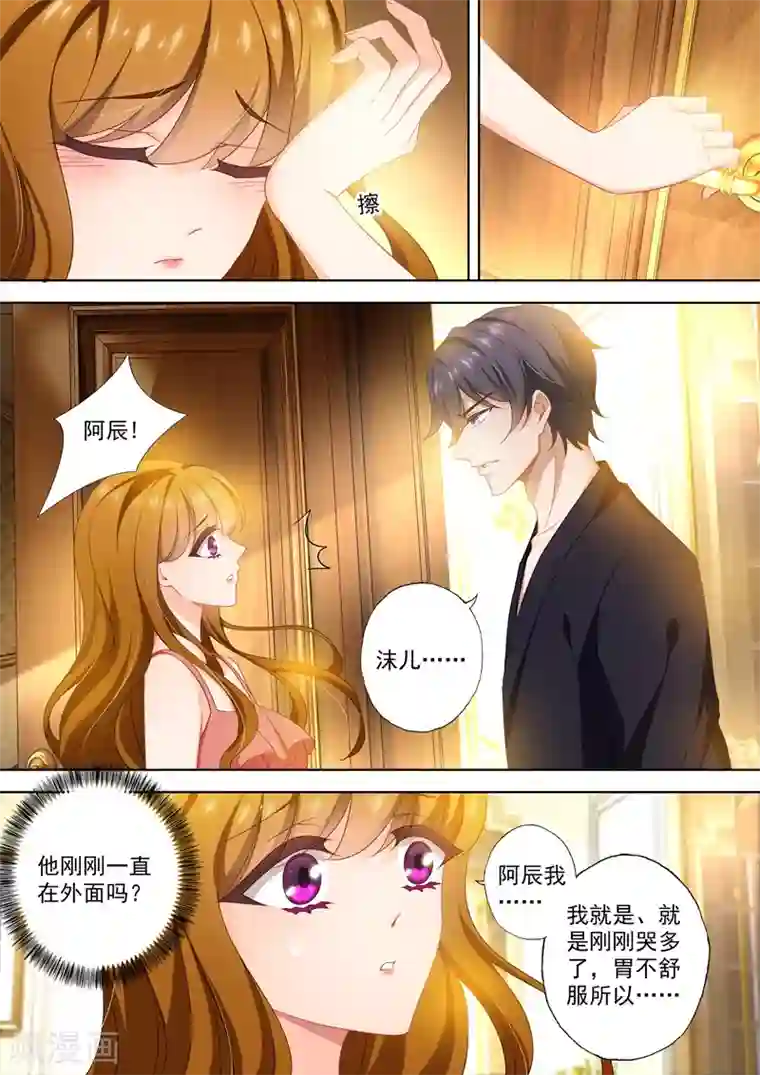 豪门天价前妻第420话 用爱弥补悲伤