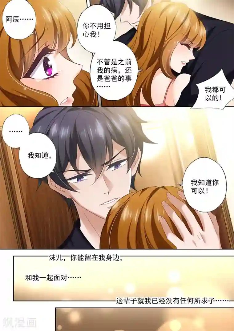 豪门天价前妻第420话 用爱弥补悲伤