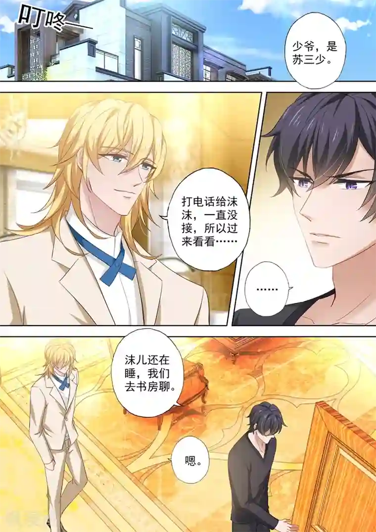 豪门天价前妻第420话 用爱弥补悲伤