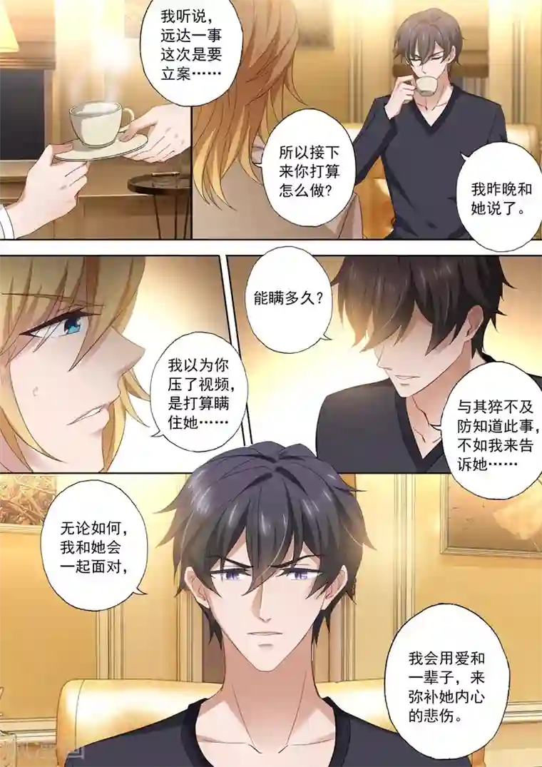 豪门天价前妻第420话 用爱弥补悲伤