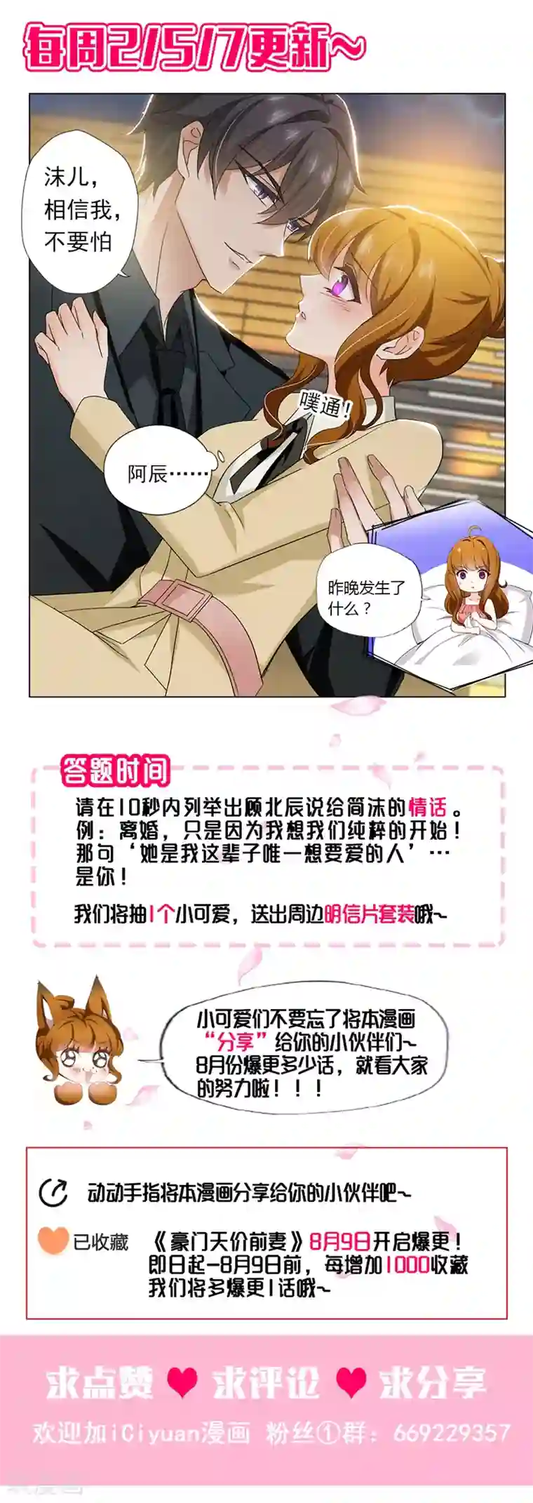 豪门天价前妻第420话 用爱弥补悲伤