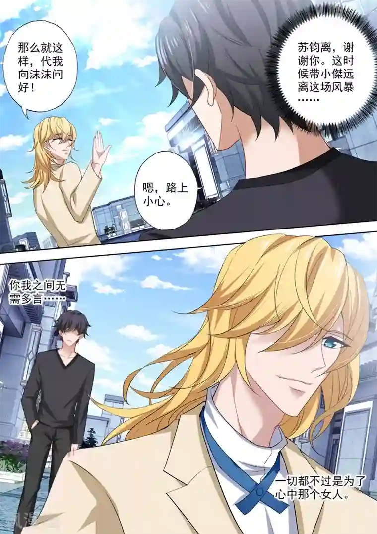 豪门天价前妻第421话 最大情报网机构