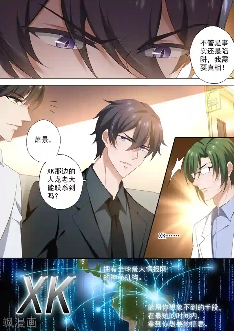 豪门天价前妻第421话 最大情报网机构