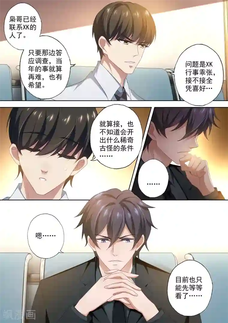 豪门天价前妻第421话 最大情报网机构