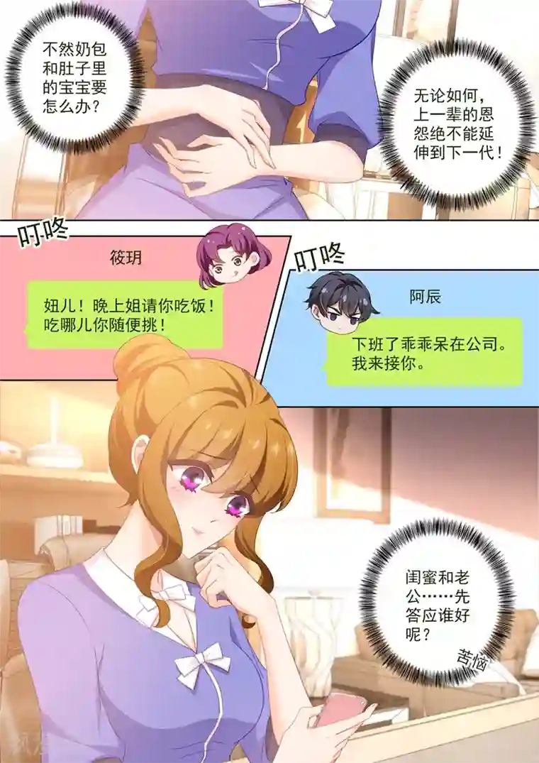 豪门天价前妻第421话 最大情报网机构