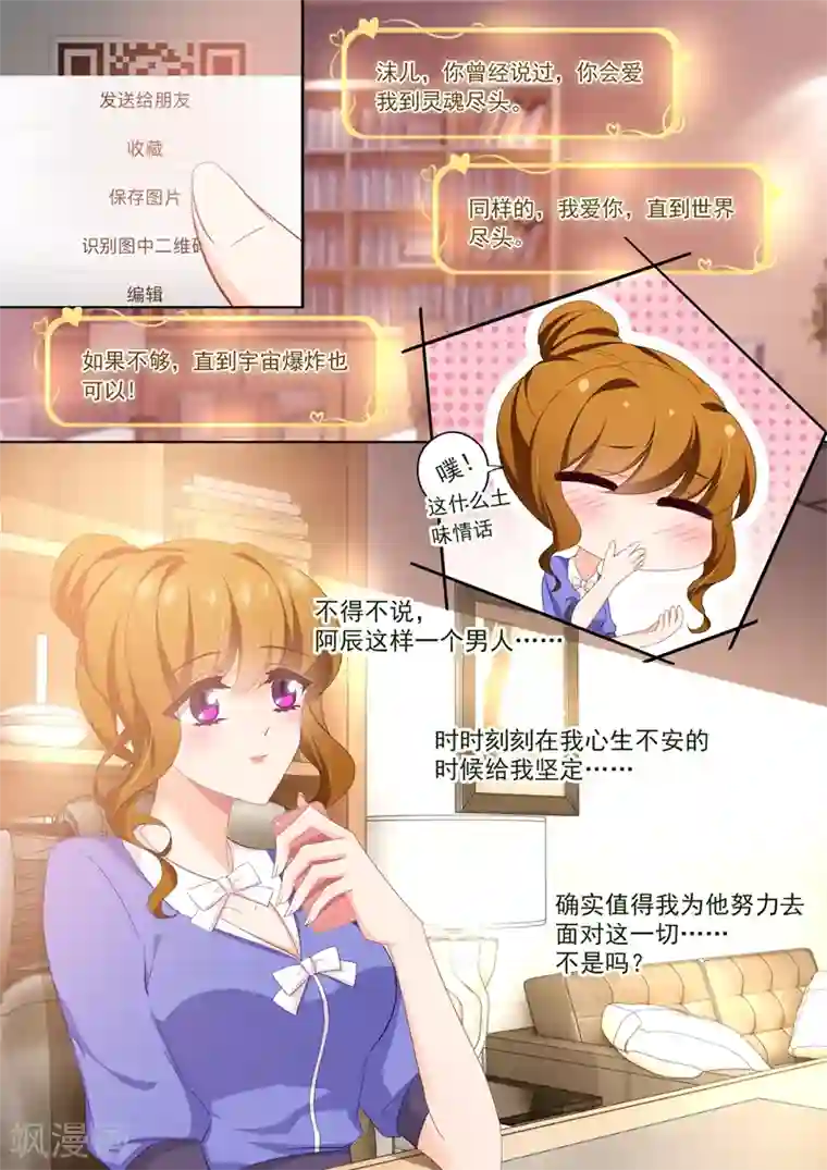 豪门天价前妻第422话 当年的真相！