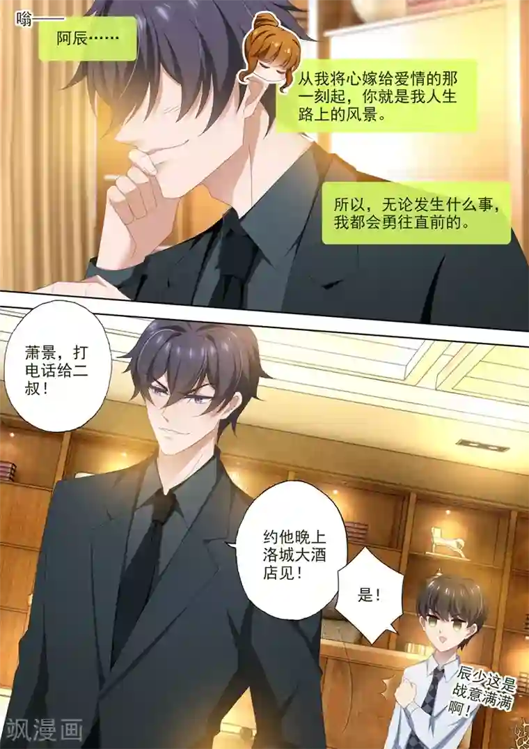 豪门天价前妻第422话 当年的真相！