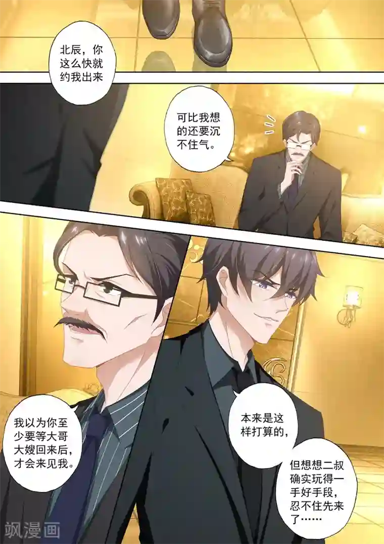 豪门天价前妻第422话 当年的真相！