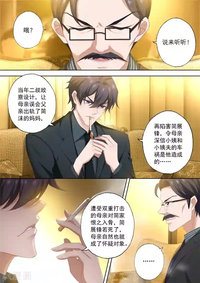 豪门天价前妻第422话 当年的真相！