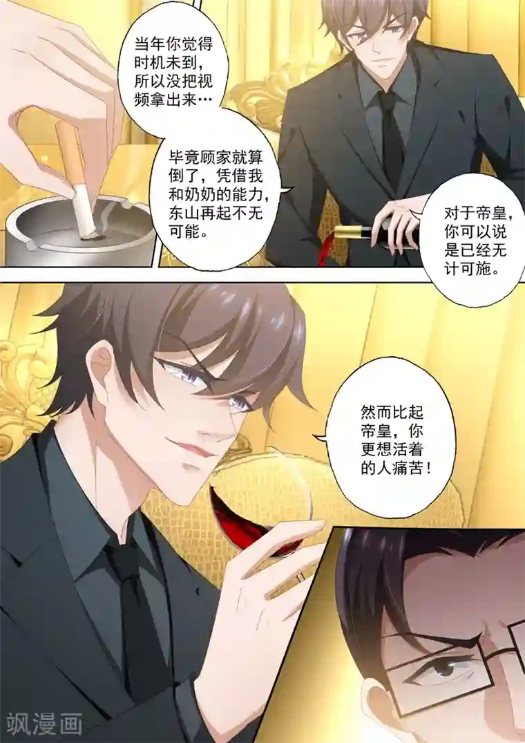 豪门天价前妻第422话 当年的真相！