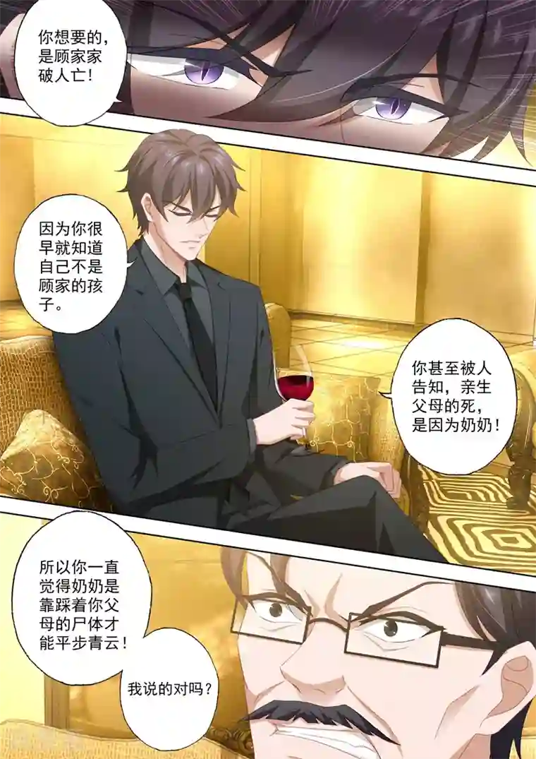 豪门天价前妻第422话 当年的真相！