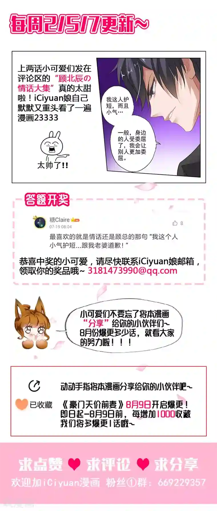豪门天价前妻第422话 当年的真相！