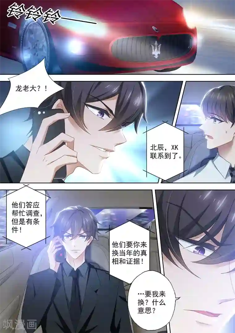 豪门天价前妻第423话 XK的条件