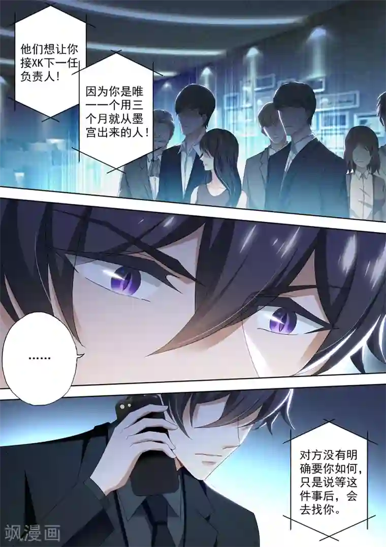 豪门天价前妻第423话 XK的条件