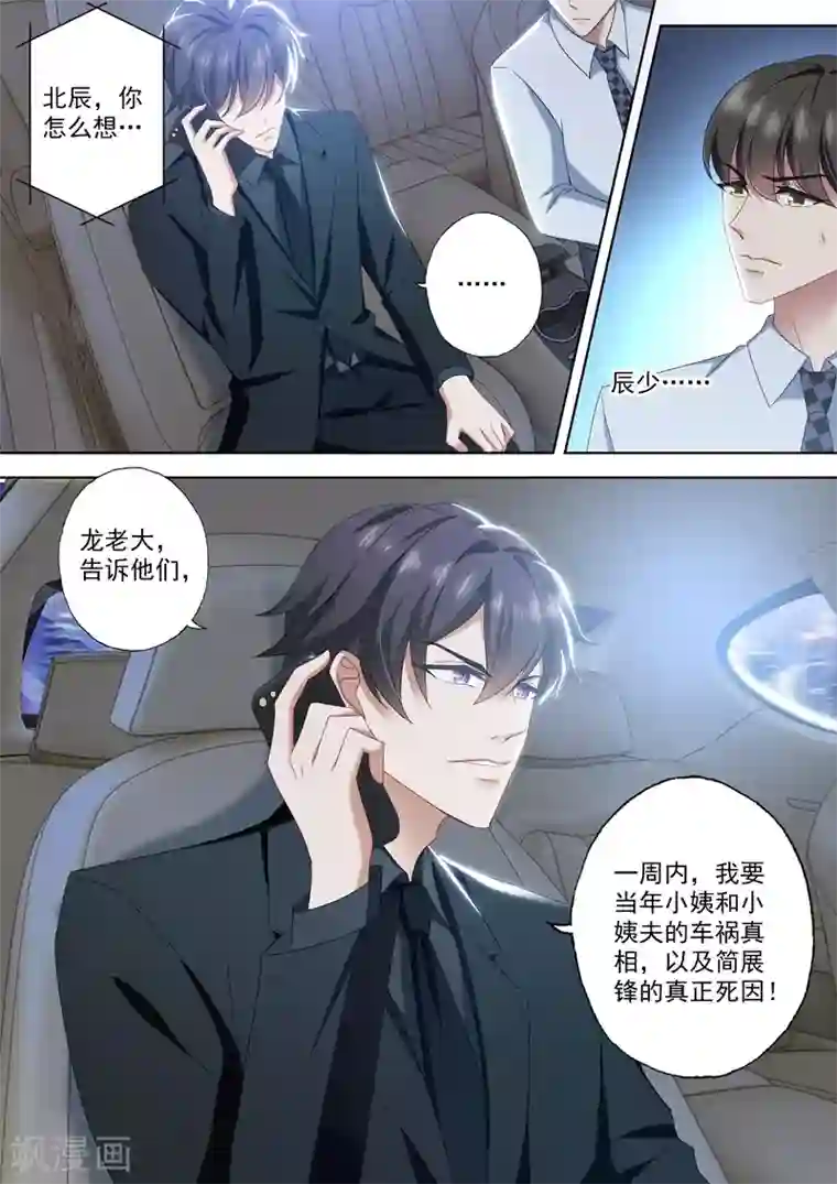 豪门天价前妻第423话 XK的条件