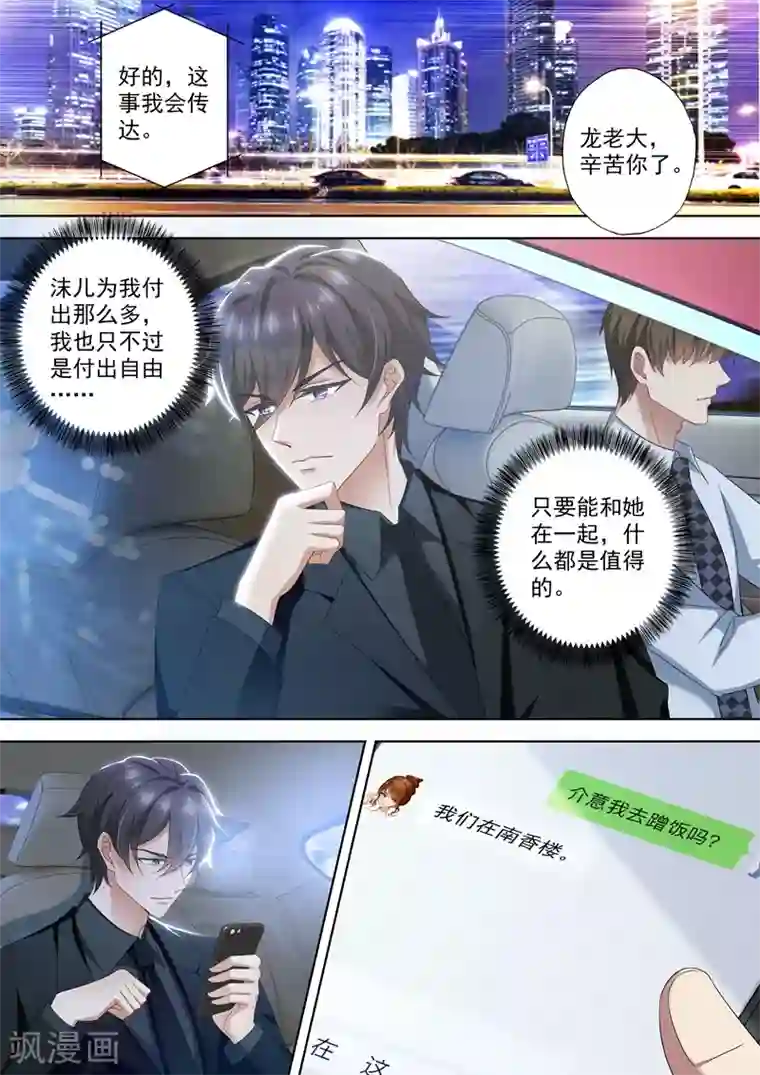 豪门天价前妻第423话 XK的条件