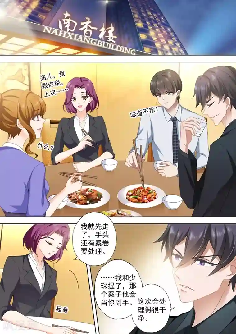 豪门天价前妻第423话 XK的条件