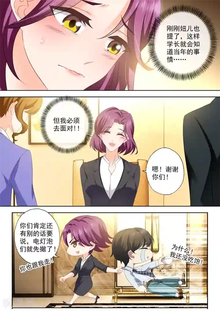 豪门天价前妻第423话 XK的条件