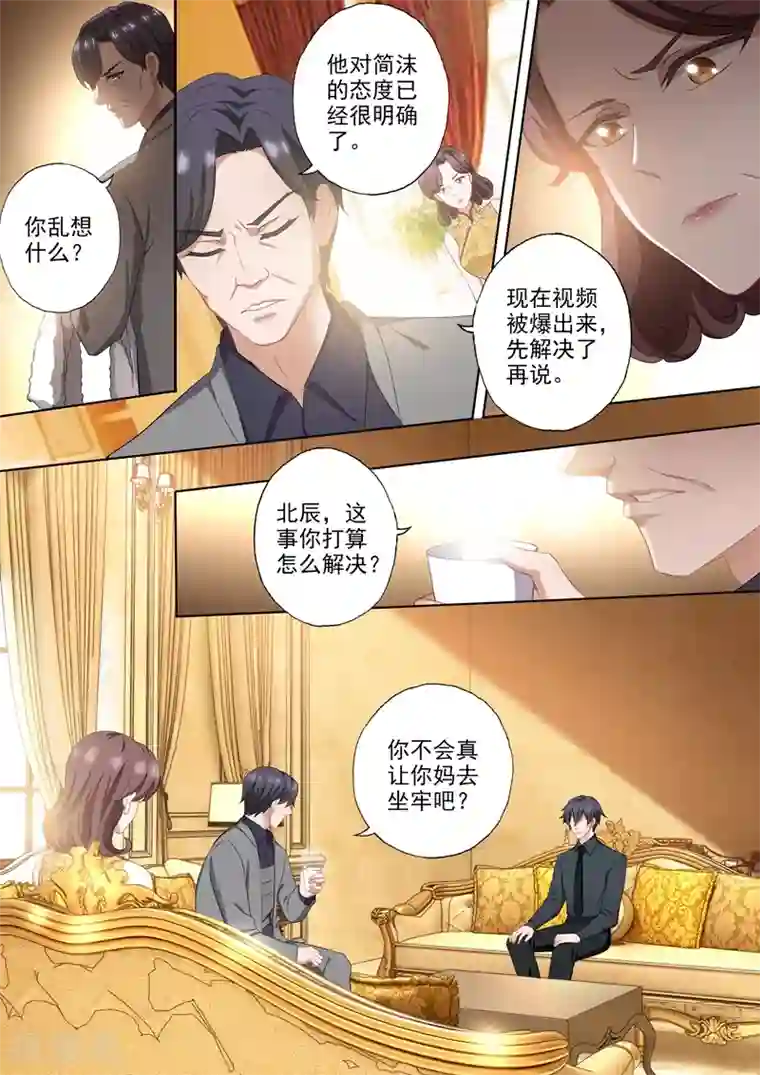 豪门天价前妻第424话 简沫，吾生所爱