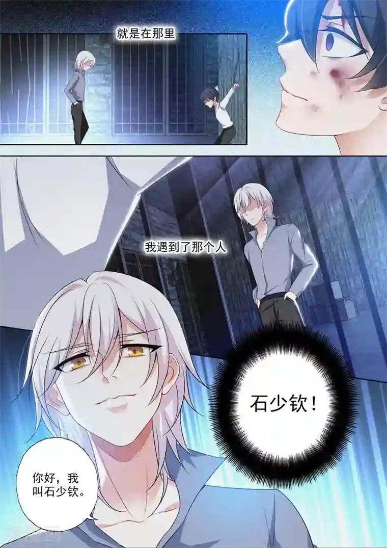 豪门天价前妻第425话 被绑架的三年