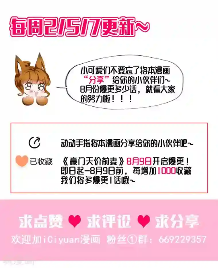 豪门天价前妻第425话 被绑架的三年