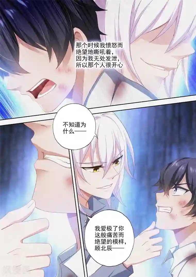 豪门天价前妻第426话 地狱中的相遇