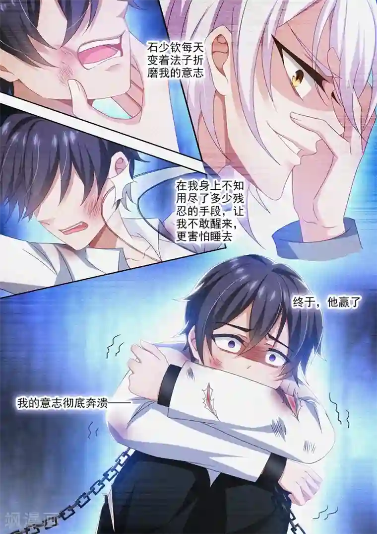 豪门天价前妻第426话 地狱中的相遇